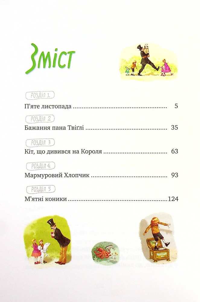 Книга Мері Поппінс відчиняє двері - Памела Ліндон Треверс. Фото 3