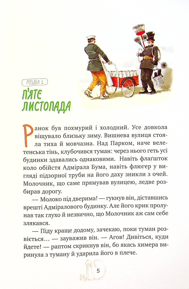 Книга Мері Поппінс відчиняє двері - Памела Ліндон Треверс. Фото 5