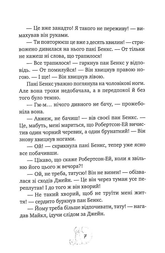 Книга Мері Поппінс відчиняє двері - Памела Ліндон Треверс. Фото 7