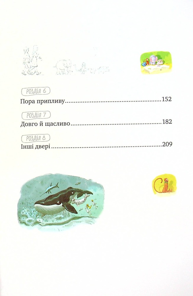 Книга Мері Поппінс відчиняє двері - Памела Ліндон Треверс. Фото 4