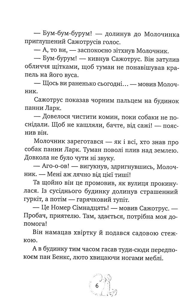 Книга Мері Поппінс відчиняє двері - Памела Ліндон Треверс. Фото 6