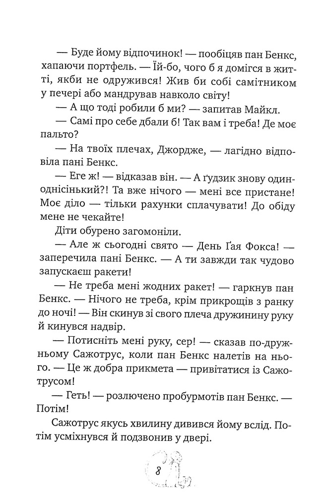 Книга Мері Поппінс відчиняє двері - Памела Ліндон Треверс. Фото 8