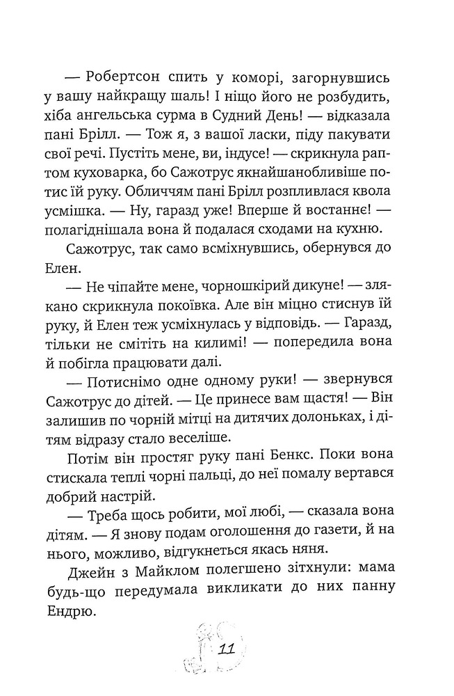 Книга Мері Поппінс відчиняє двері - Памела Ліндон Треверс. Фото 11