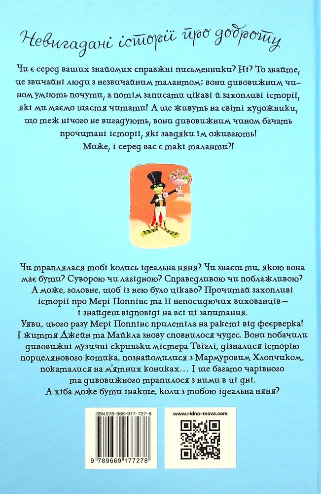 Книга Мері Поппінс відчиняє двері - Памела Ліндон Треверс. Фото 2