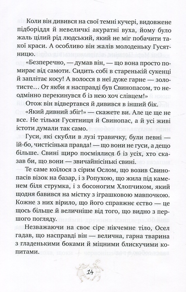 Книга Мері Поппінс у Парку - Памела Ліндон Треверс. Фото 17