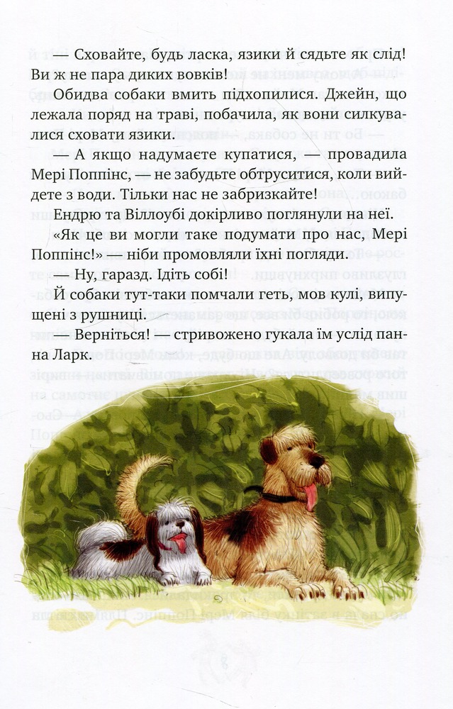Книга Мері Поппінс у Парку - Памела Ліндон Треверс. Фото 10