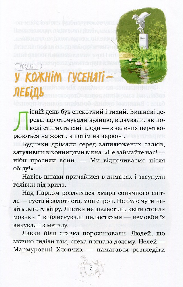 Книга Мері Поппінс у Парку - Памела Ліндон Треверс. Фото 8