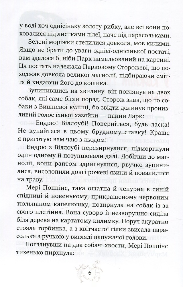 Книга Мері Поппінс у Парку - Памела Ліндон Треверс. Фото 9