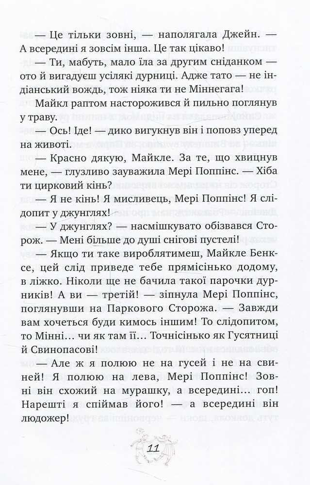 Книга Мері Поппінс у Парку - Памела Ліндон Треверс. Фото 14
