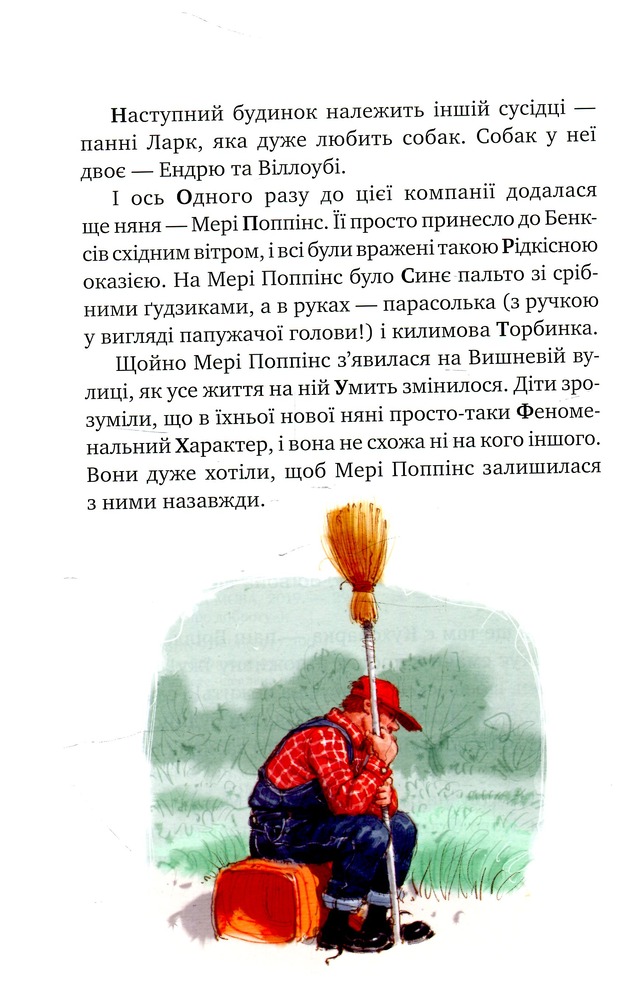 Книга Мері Поппінс від А до Я. Книжки 5-8 - Памела Ліндон Треверс. Фото 4