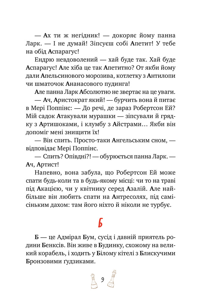 Книга Мері Поппінс від А до Я. Книжки 5-8 - Памела Ліндон Треверс. Фото 8