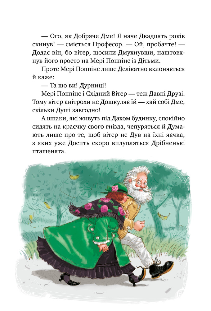 Книга Мері Поппінс від А до Я. Книжки 5-8 - Памела Ліндон Треверс. Фото 9