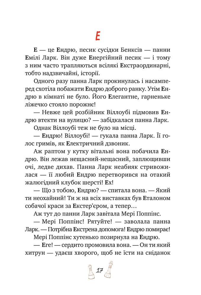 Книга Мері Поппінс від А до Я. Книжки 5-8 - Памела Ліндон Треверс. Фото 10