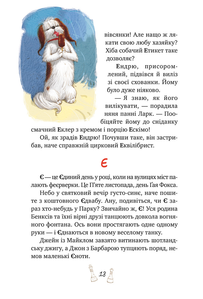 Книга Мері Поппінс від А до Я. Книжки 5-8 - Памела Ліндон Треверс. Фото 11