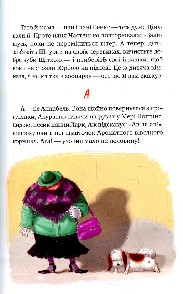 Книга Мері Поппінс від А до Я. Книжки 5-8 - Памела Ліндон Треверс. Фото 5