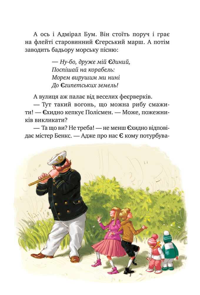 Книга Мері Поппінс від А до Я. Книжки 5-8 - Памела Ліндон Треверс. Фото 12