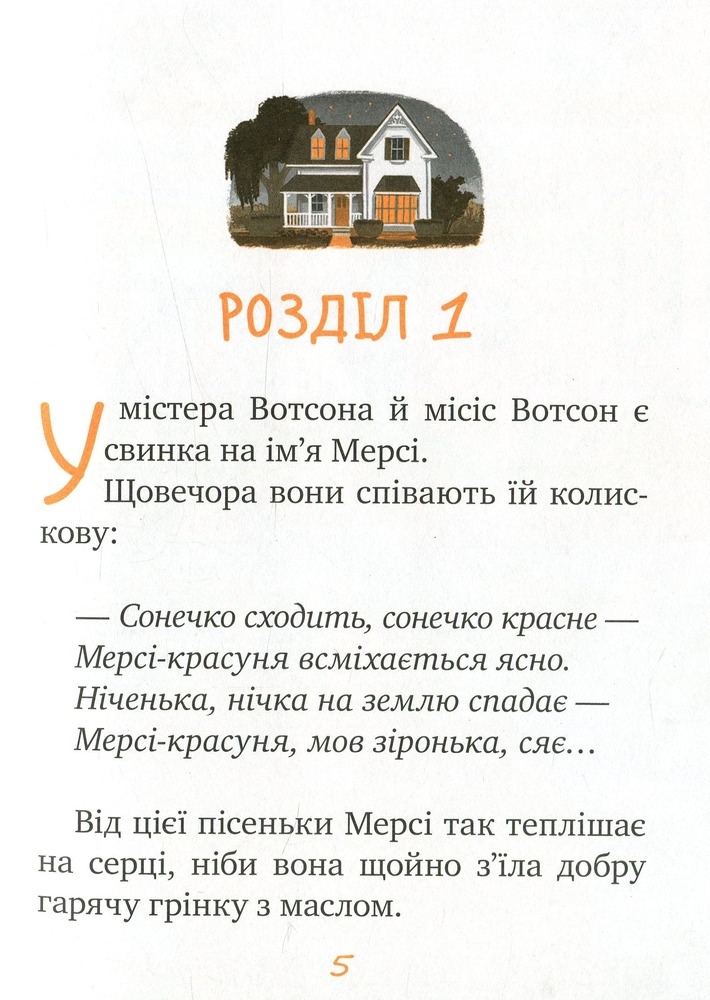 Книга Мерсі Вотсон — рятувальниця. Книга 1 - Кейт ДіКамілло. Фото 4
