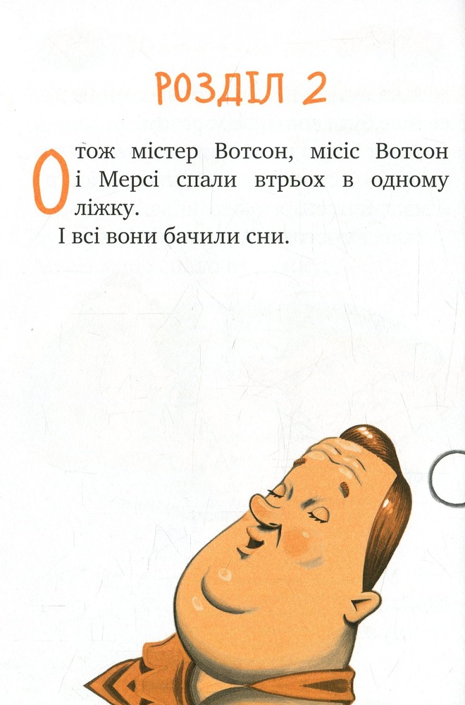 Книга Мерсі Вотсон — рятувальниця. Книга 1 - Кейт ДіКамілло. Фото 9