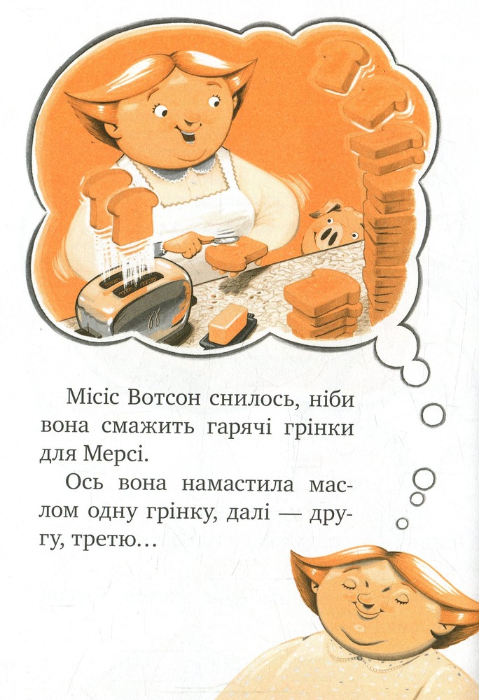 Книга Мерсі Вотсон — рятувальниця. Книга 1 - Кейт ДіКамілло. Фото 11