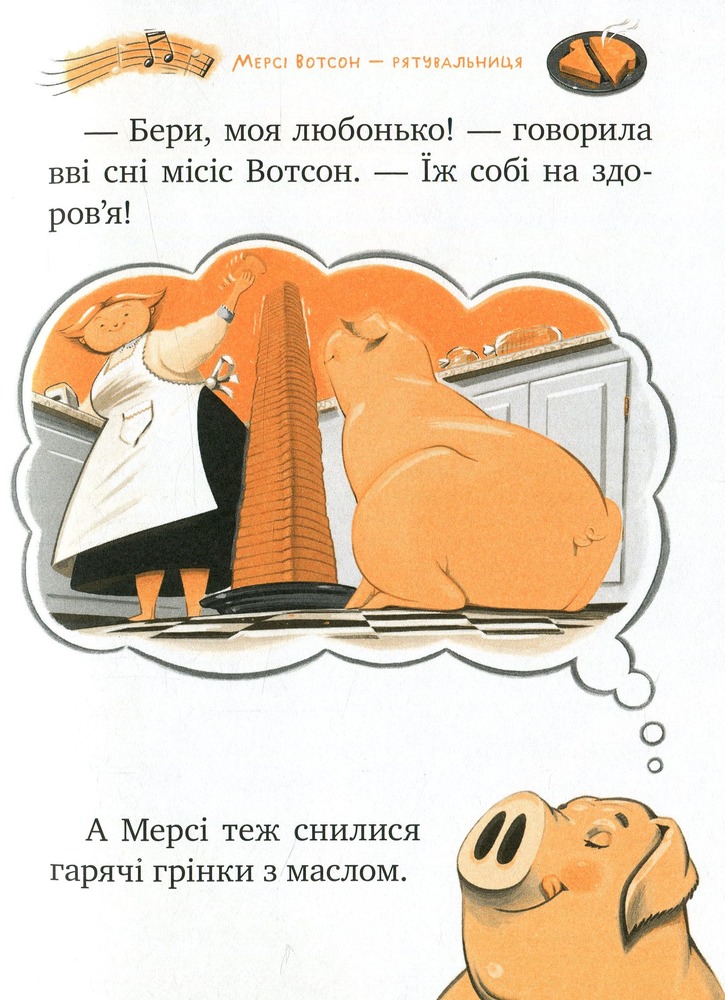 Книга Мерсі Вотсон — рятувальниця. Книга 1 - Кейт ДіКамілло. Фото 12