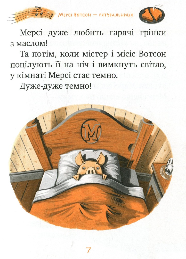 Книга Мерсі Вотсон — рятувальниця. Книга 1 - Кейт ДіКамілло. Фото 6
