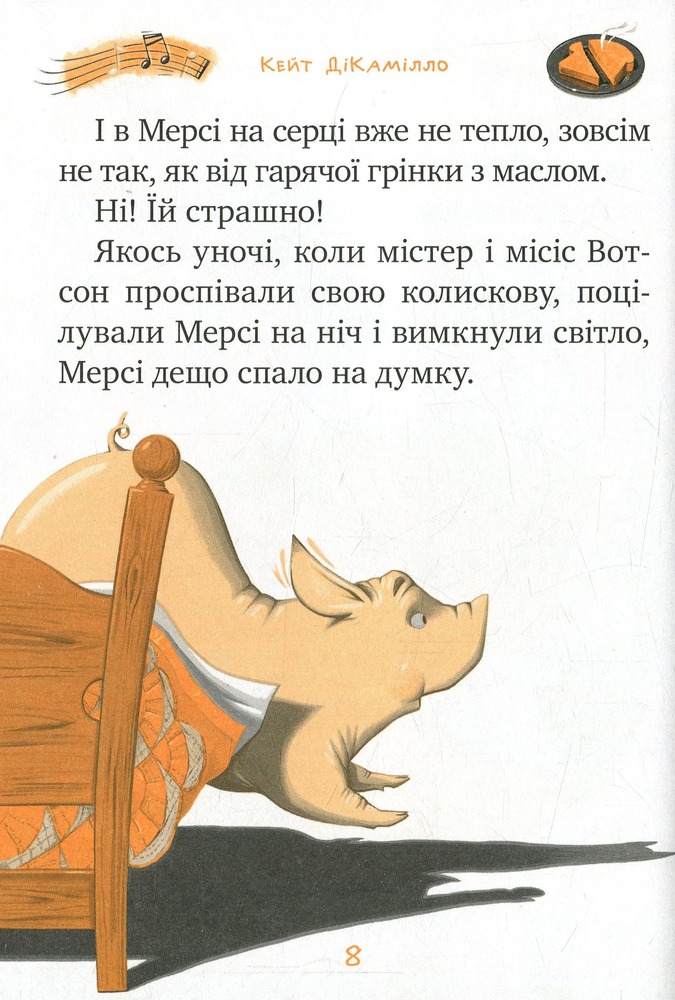Книга Мерсі Вотсон — рятувальниця. Книга 1 - Кейт ДіКамілло. Фото 7