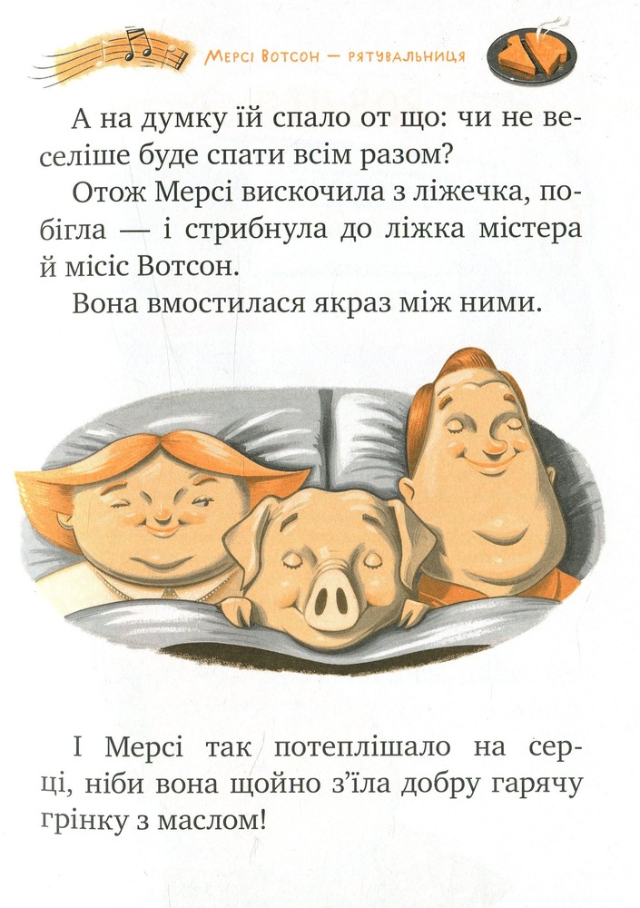 Книга Мерсі Вотсон — рятувальниця. Книга 1 - Кейт ДіКамілло. Фото 8
