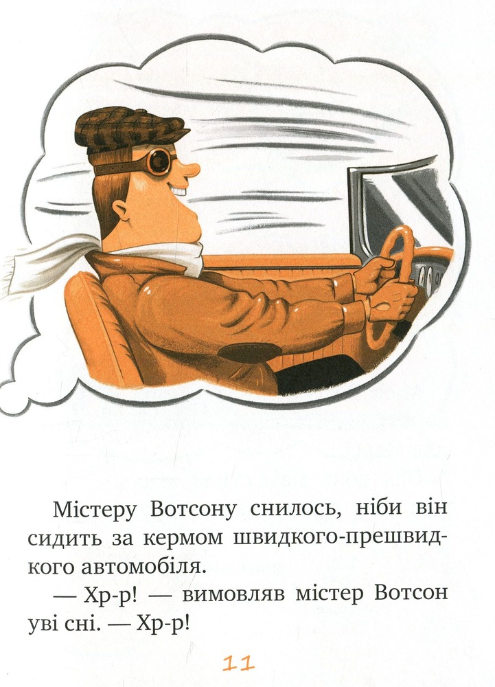 Книга Мерсі Вотсон — рятувальниця. Книга 1 - Кейт ДіКамілло. Фото 10