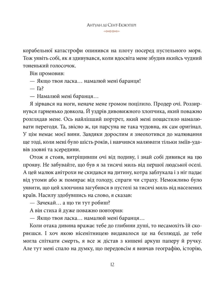 Книга Маленький принц - Антуан де Сент-Екзюпері. Фото 6