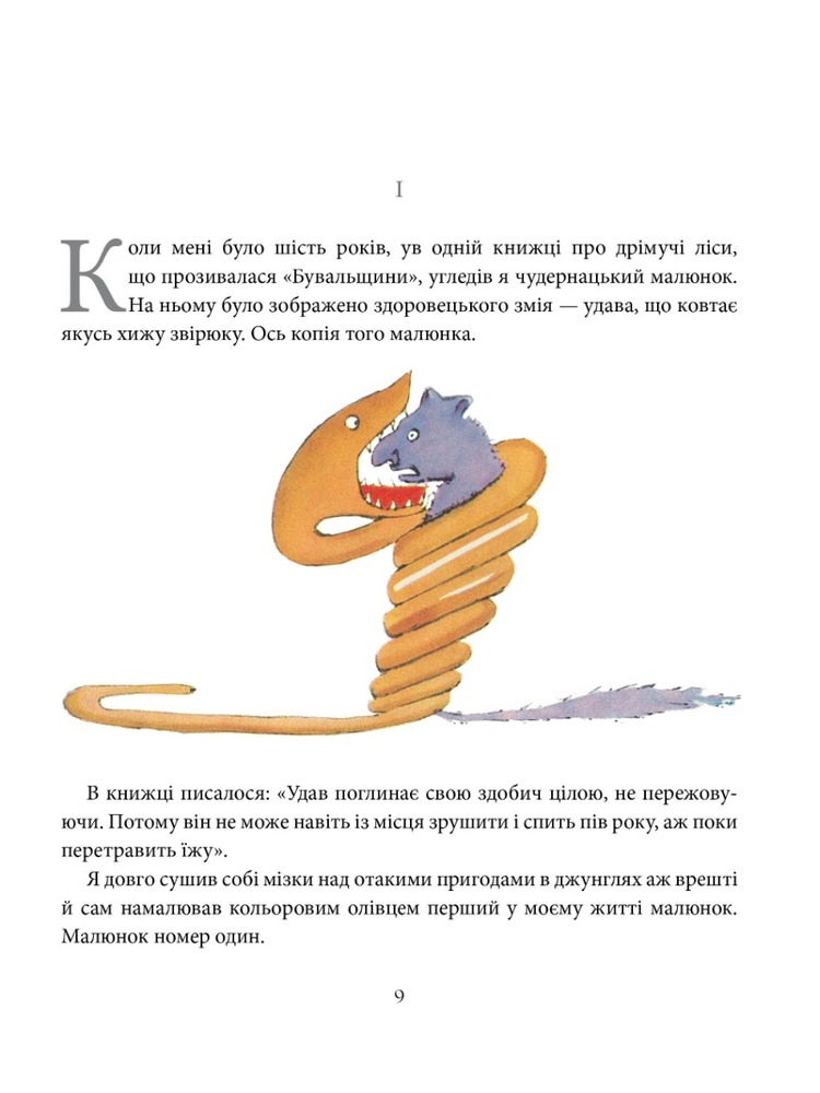 Книга Маленький принц - Антуан де Сент-Екзюпері. Фото 3
