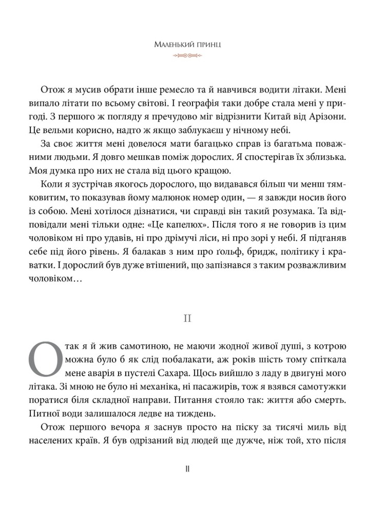 Книга Маленький принц - Антуан де Сент-Екзюпері. Фото 5