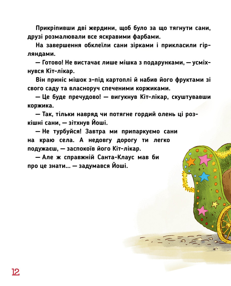 Книга Кіт-лікар. Біле різдвяне диво - Валько. Фото 4