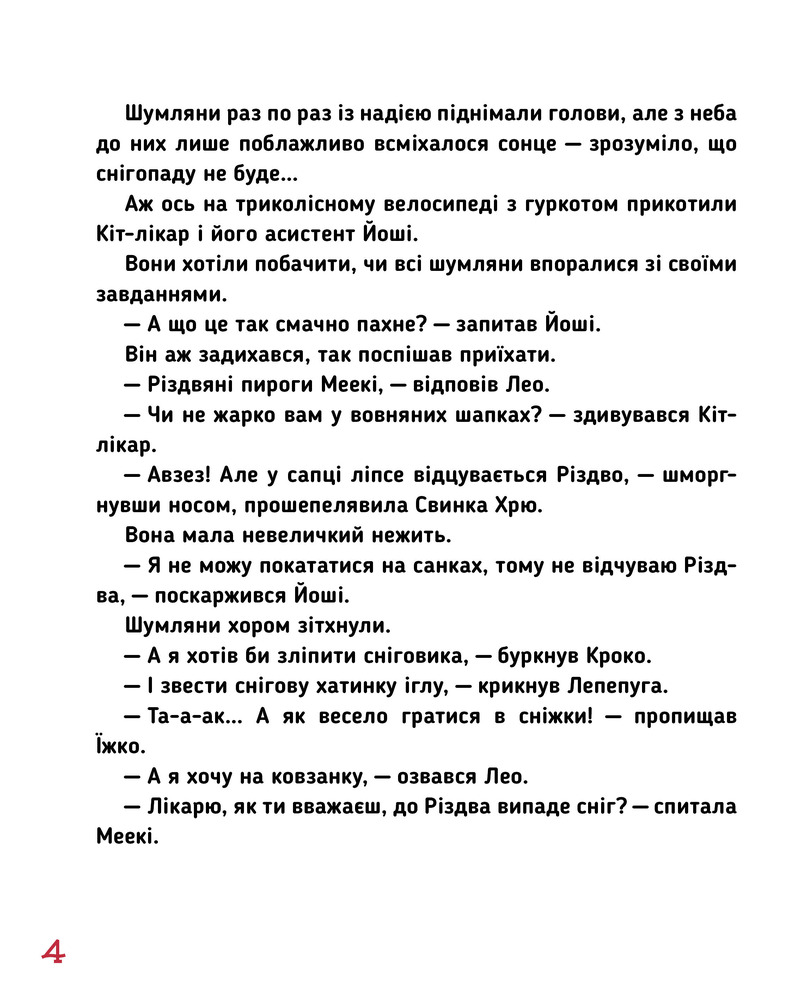 Книга Кіт-лікар. Біле різдвяне диво - Валько. Фото 2