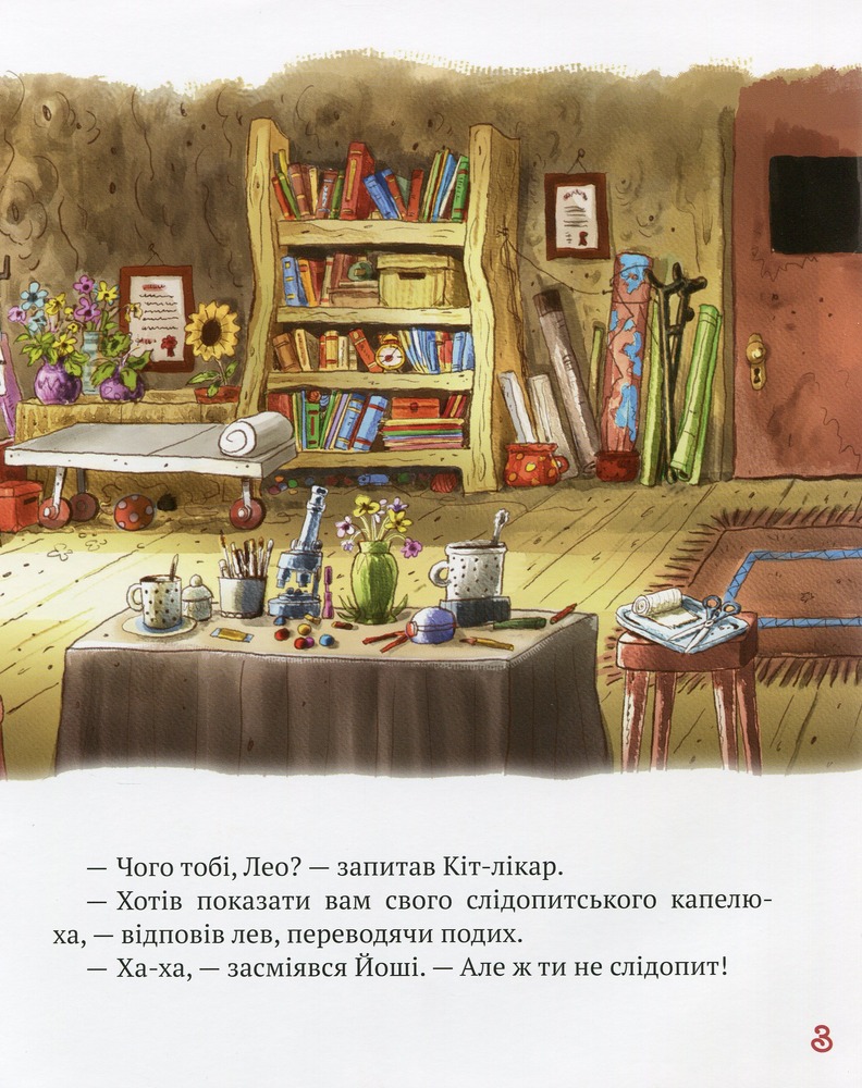 Книга Кіт-лікар. Книга 3. Шумківський чугайстер - Валько. Фото 4