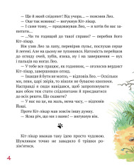 Книга Кіт-лікар. Книга 3. Шумківський чугайстер - Валько. Фото 5