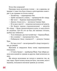 Книга Кіт-лікар. Книга 3. Шумківський чугайстер - Валько. Фото 9