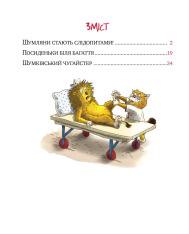 Книга Кіт-лікар. Книга 3. Шумківський чугайстер - Валько. Фото 12