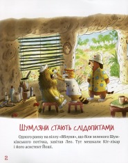 Книга Кіт-лікар. Книга 3. Шумківський чугайстер - Валько. Фото 3