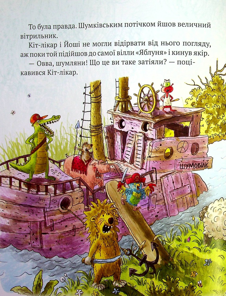 Книга Кіт-лікар. Книга 4. Подорож на Острів скарбів - Валько. Фото 5