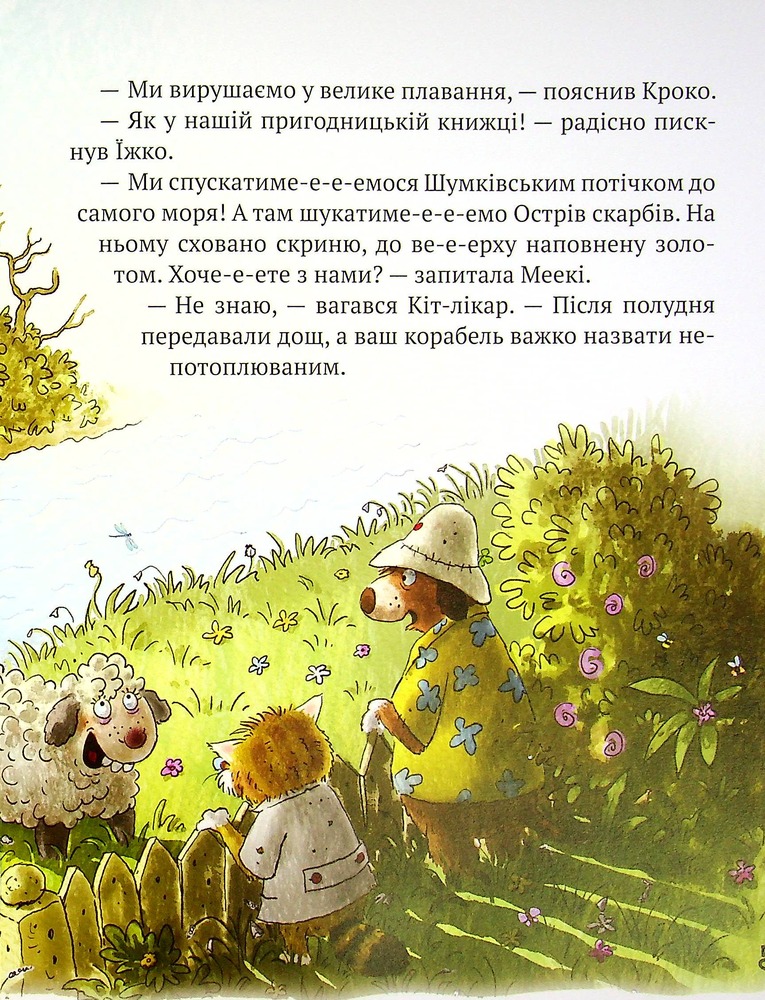 Книга Кіт-лікар. Книга 4. Подорож на Острів скарбів - Валько. Фото 6