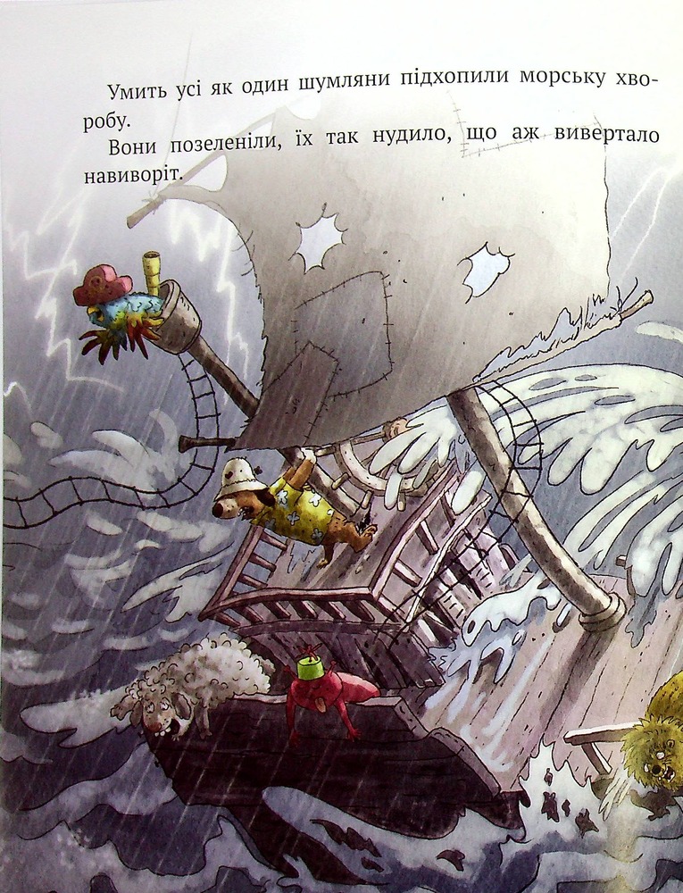 Книга Кіт-лікар. Книга 4. Подорож на Острів скарбів - Валько. Фото 11