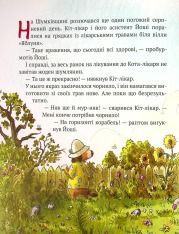 Книга Кіт-лікар. Книга 4. Подорож на Острів скарбів - Валько. Фото 3