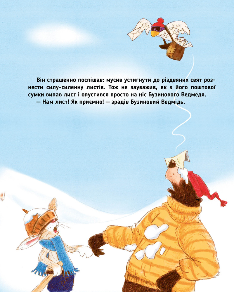 Книга Загублений різдвяний лист - Валько. Фото 8