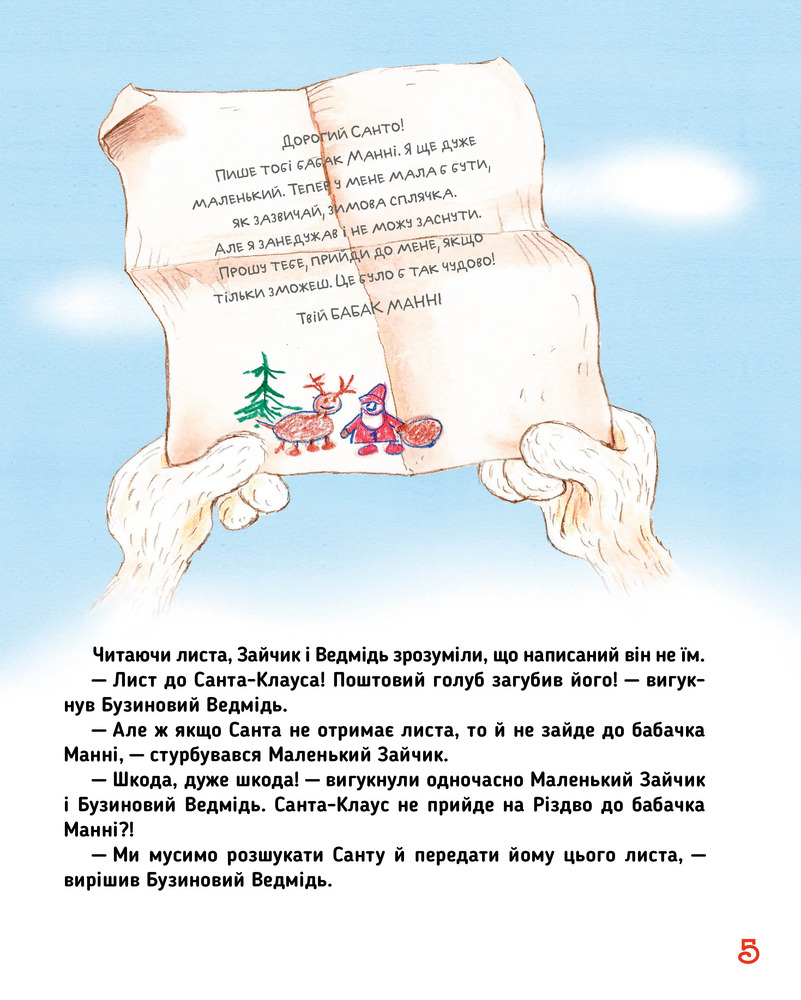 Книга Загублений різдвяний лист - Валько. Фото 9