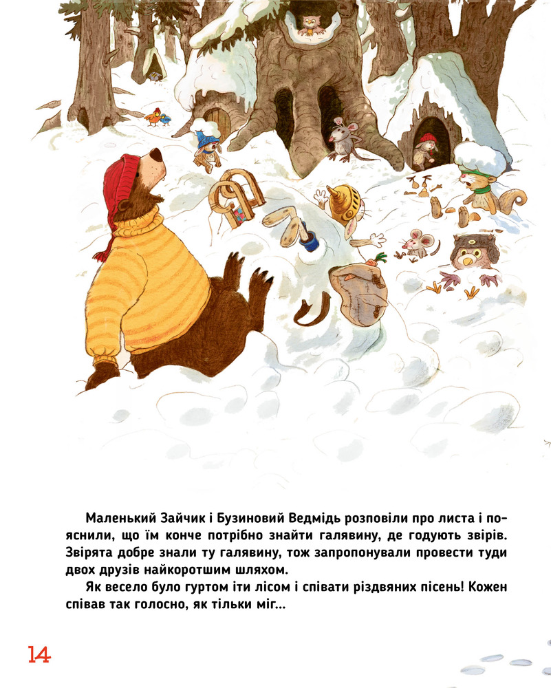 Книга Загублений різдвяний лист - Валько. Фото 10
