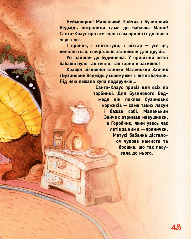 Книга Загублений різдвяний лист - Валько. Фото 13