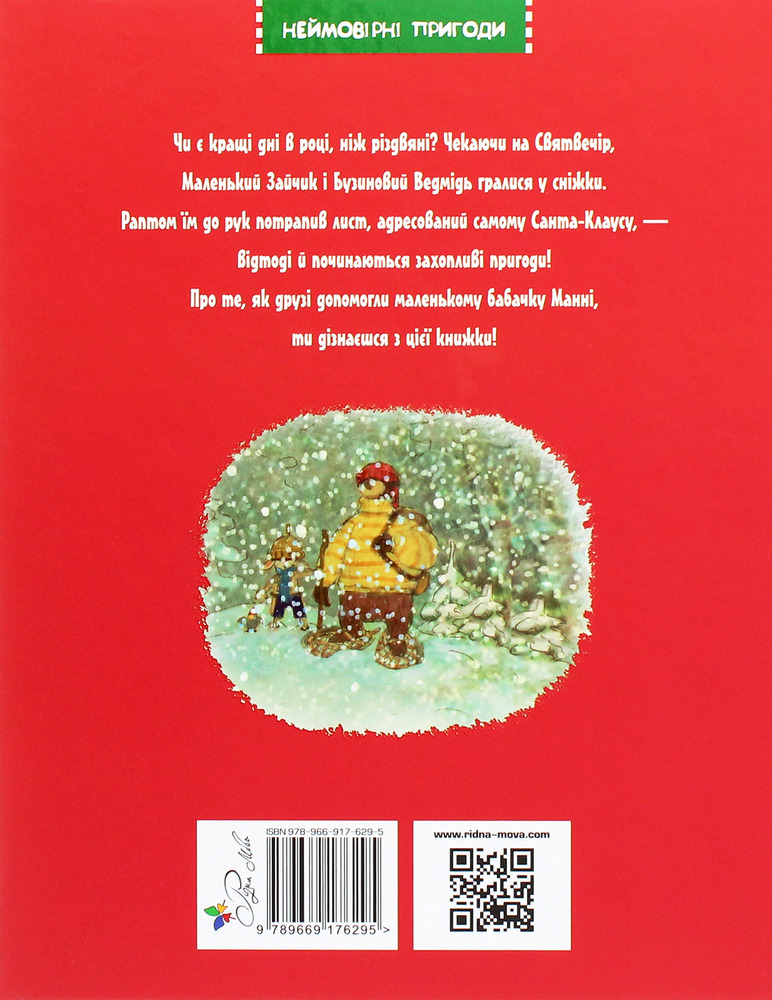 Книга Загублений різдвяний лист - Валько. Фото 2