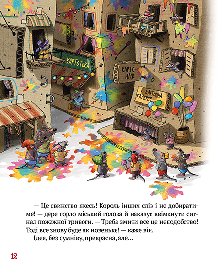 Книга Пригоди картонівців. Книга 1. Хай живе Картонівка! - Валько. Фото 7