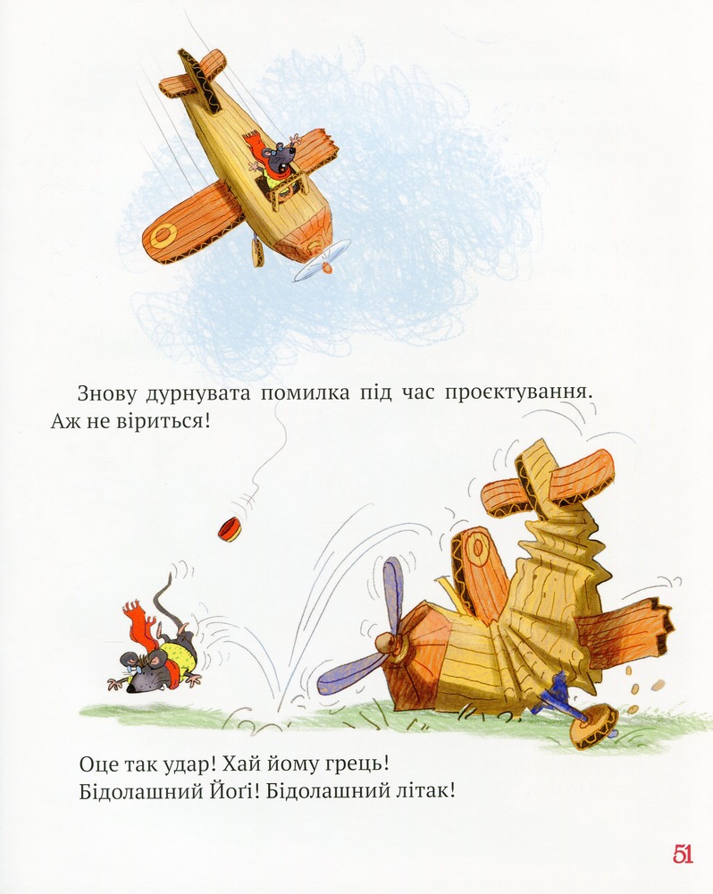 Книга Пригоди картонівців. Книга 1. Хай живе Картонівка! - Валько. Фото 10
