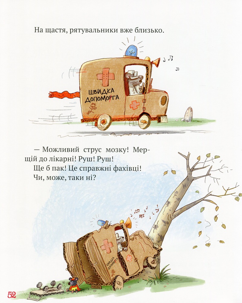 Книга Пригоди картонівців. Книга 1. Хай живе Картонівка! - Валько. Фото 11